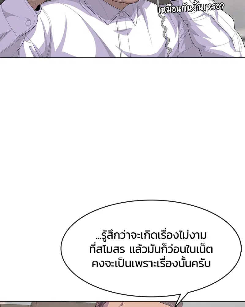 Kitchen Soldier ตอนที่ 173 หน้า 61