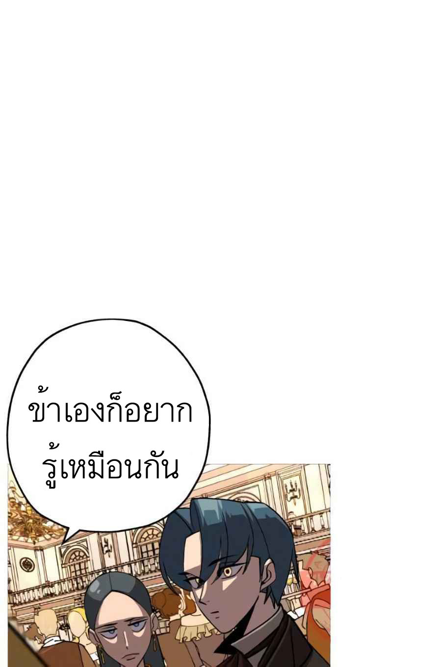 The Story of a Low-Rank จากเบี้ยสู่ราชัน ตอนที่ 56 หน้า 60