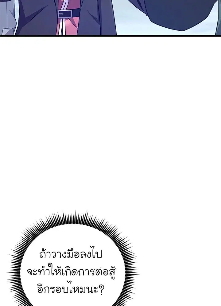 Arcane Sniper ตอนที่ 182 หน้า 73