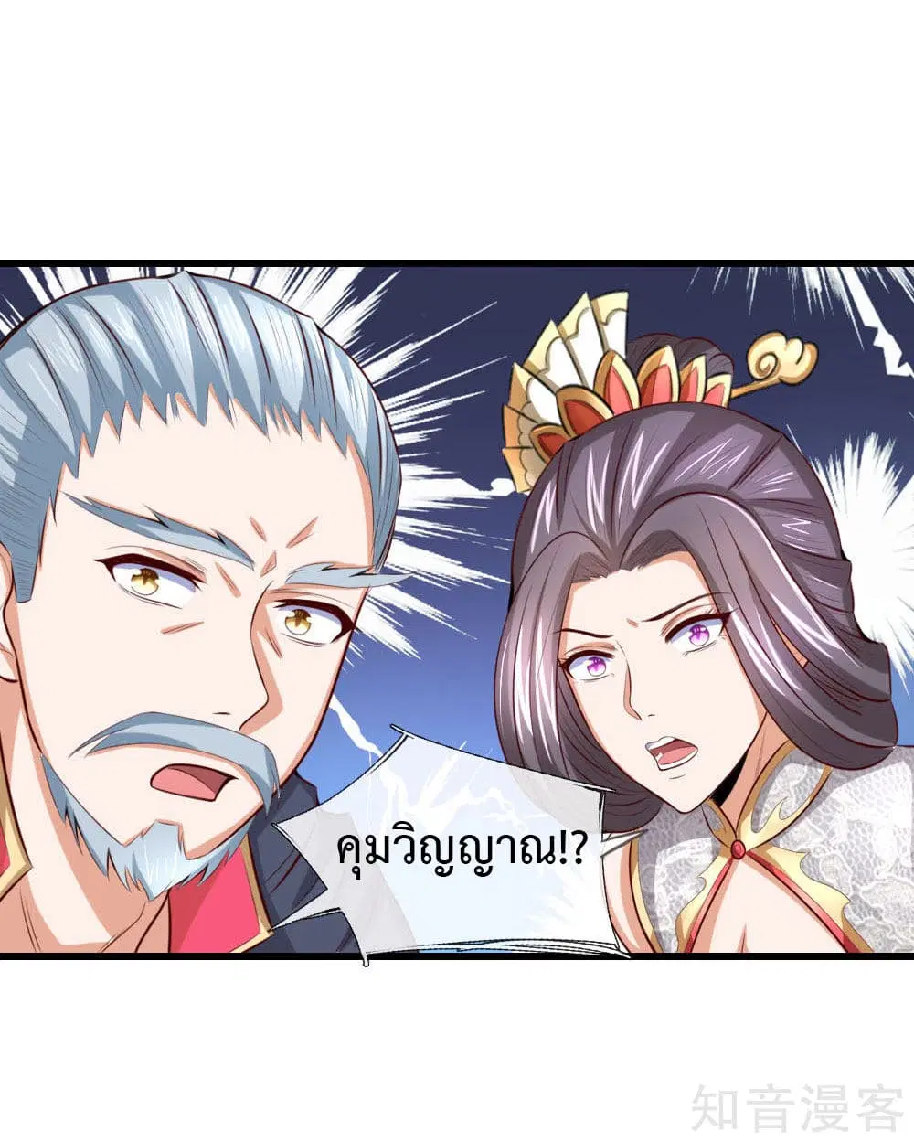 Shenwu Tianzun ตอนที่ 8 หน้า 11