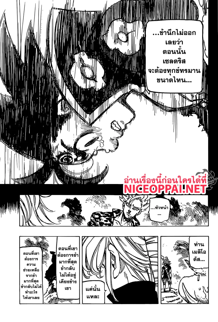 Nanatsu no Taizai ตอนที่ 271 หน้า 17