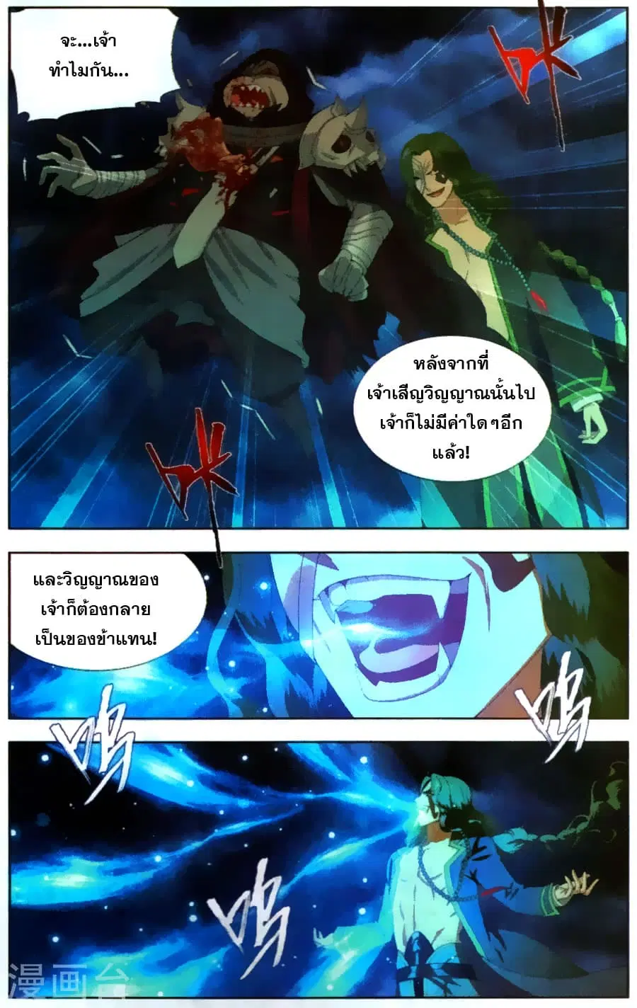 Doupo Cangqiong ตอนที่ 211 หน้า 21