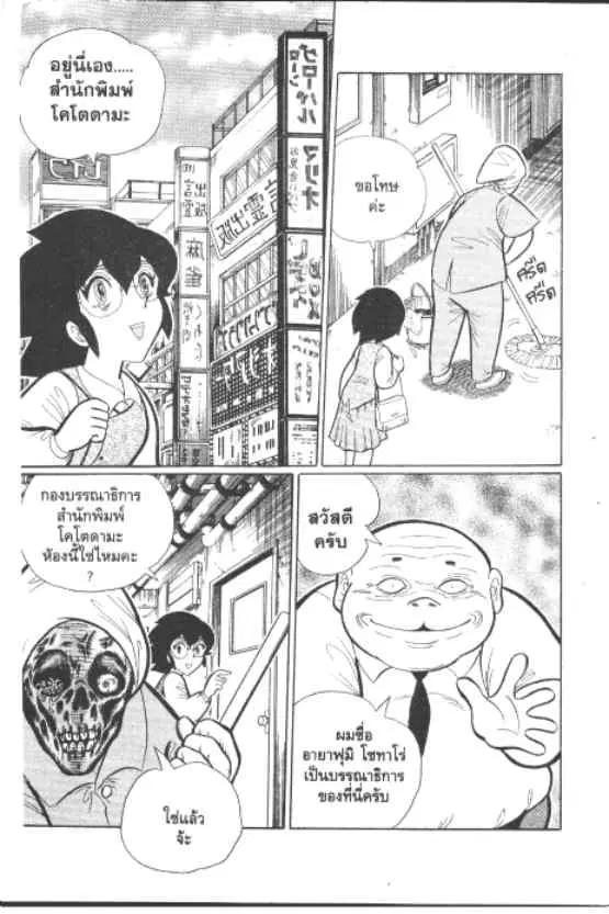 Gakkou Kaidan ตอนที่ 216 หน้า 2