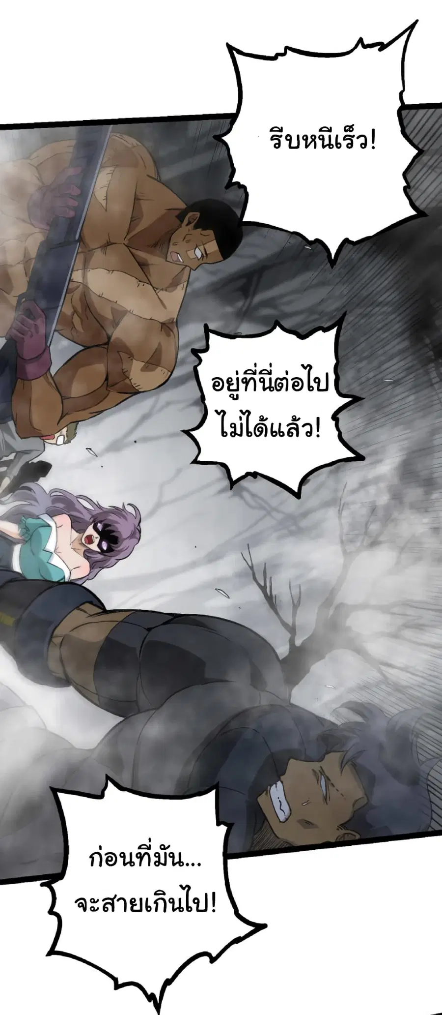 Evolution Begins With A Big Tree ตอนที่ 29 หน้า 23