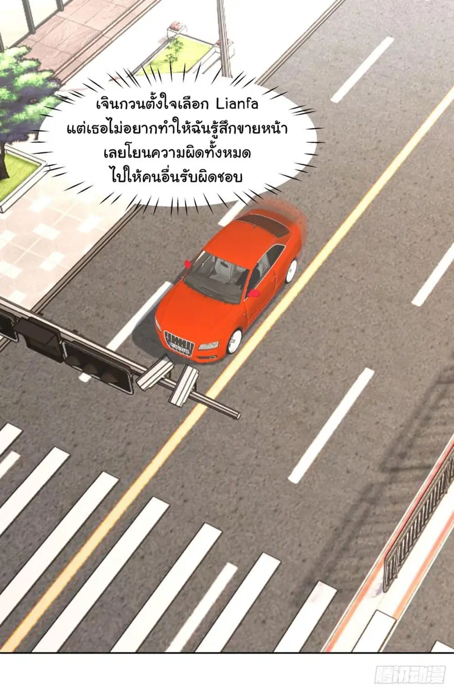 I Really Don’t Want to be Reborn ตอนที่ 104 หน้า 13