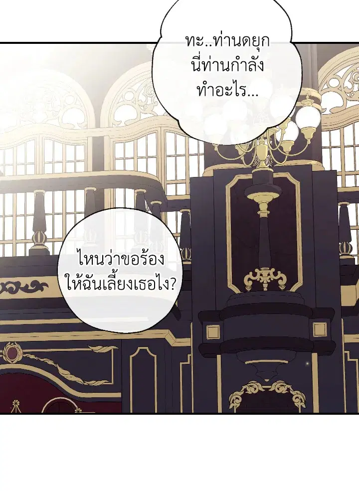 Can We Become a Family? ตอนที่ 72 หน้า 5