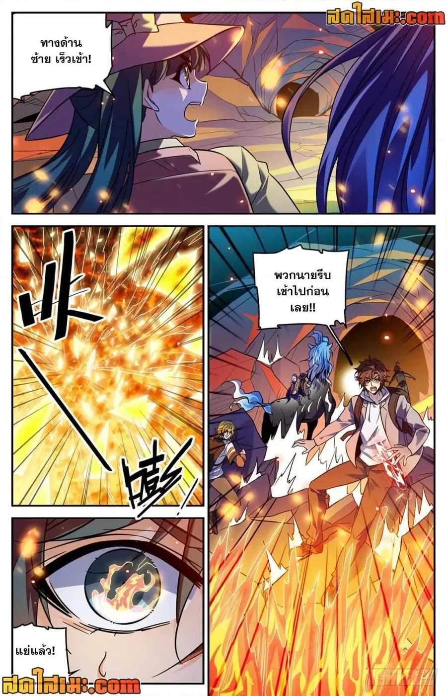 Versatile Mage ตอนที่ 327 หน้า 5