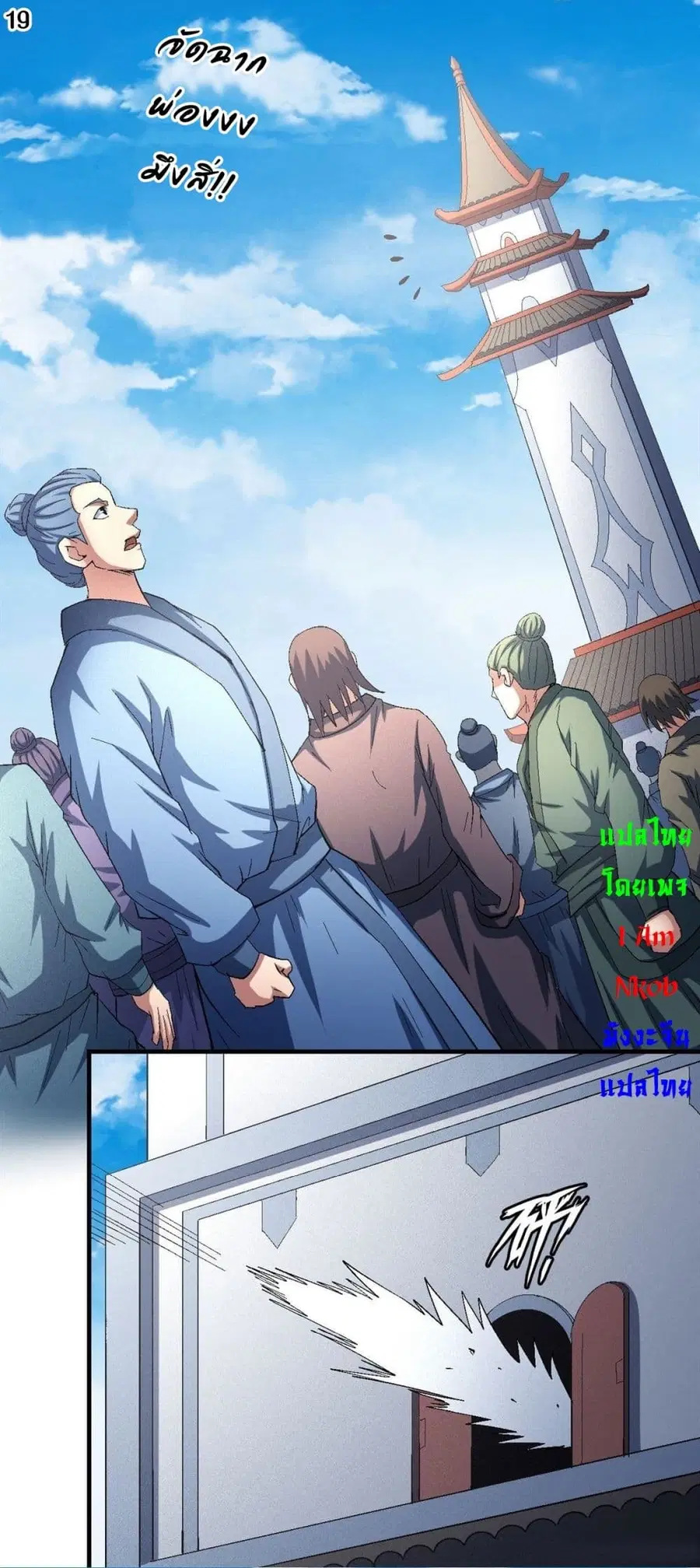 God of Martial Arts ตอนที่ 413 หน้า 20