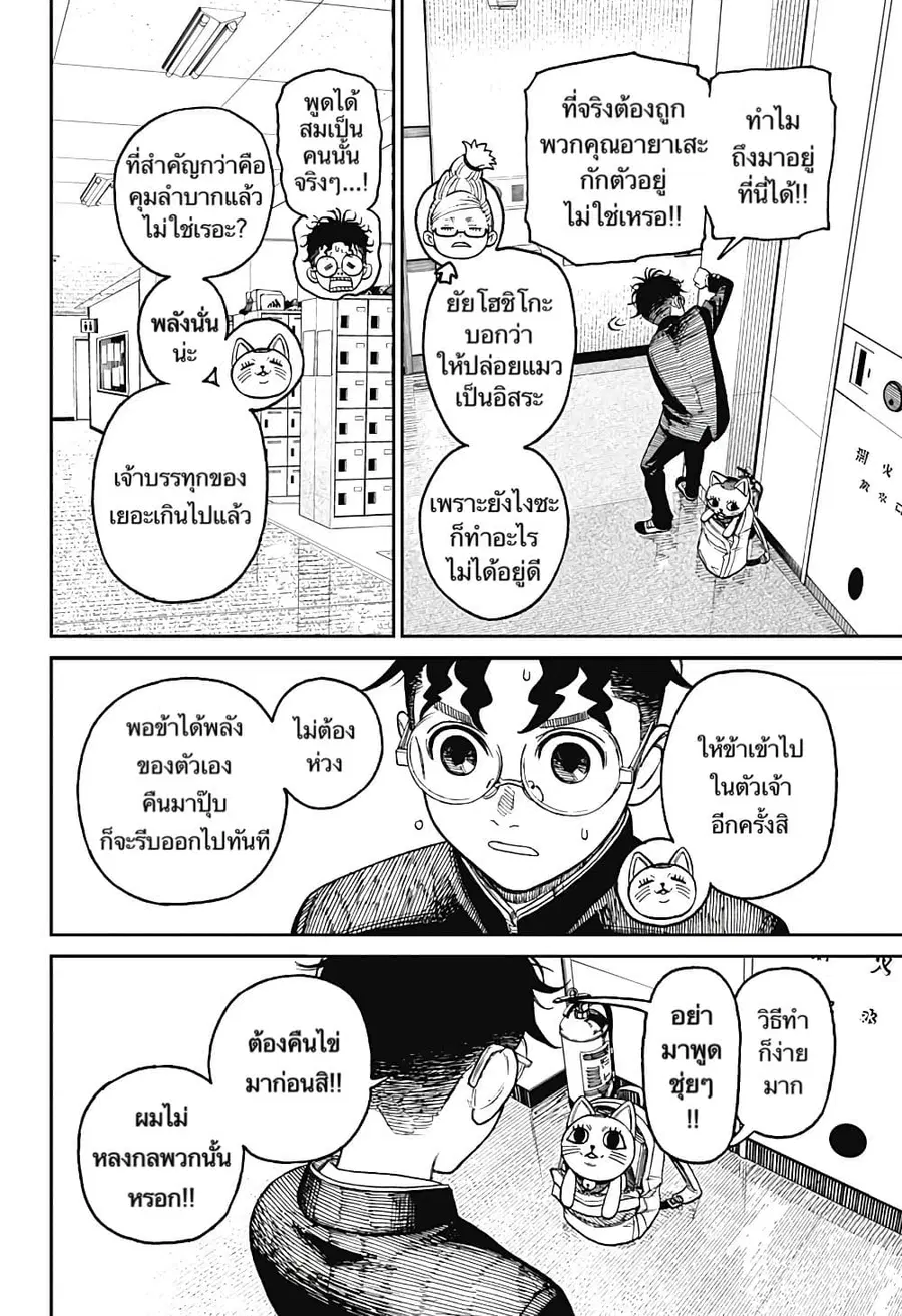 Dandadan ตอนที่ 12 หน้า 10