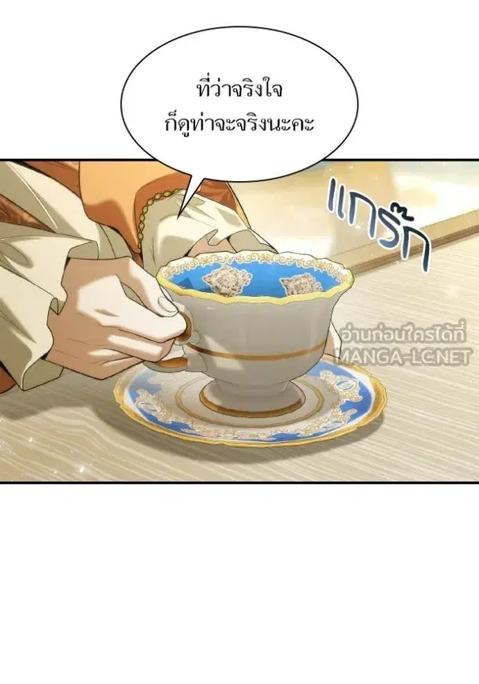 I Am the Queen in This Life ตอนที่ 171 หน้า 17