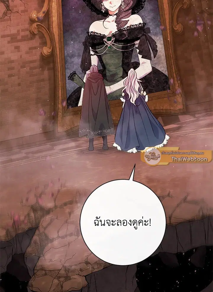 The Villain’s Match Is Too Perfect – คู่ดูตัวของนางร้ายเพอร์เฟกต์เกินไป ตอนที่ 55 หน้า 106