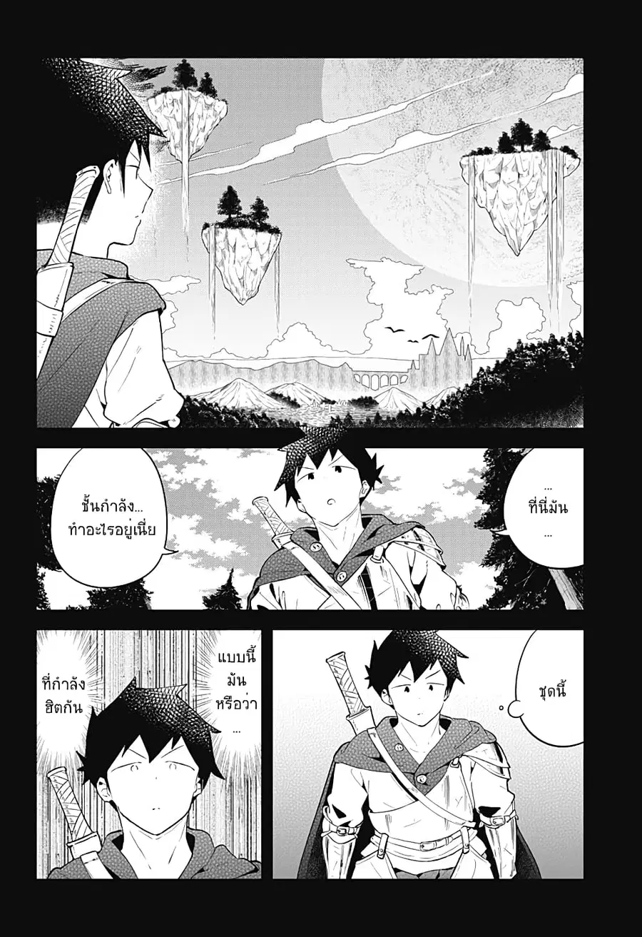 Aharen-san wa Hakarenai ตอนที่ 104 หน้า 4