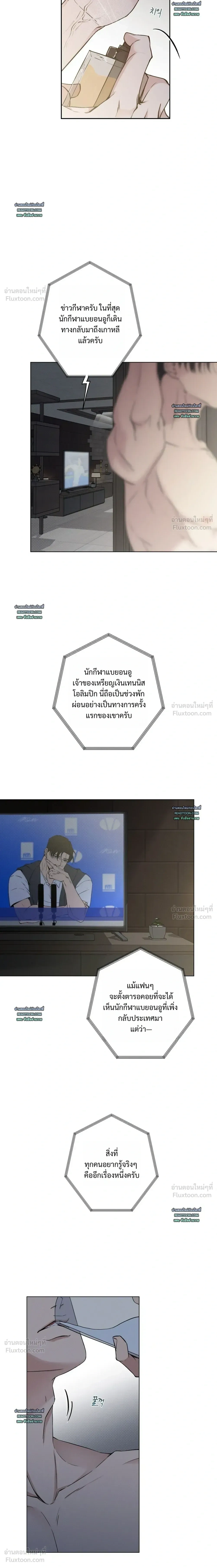 Know My Name – โนว์ ไม เนม ตอนที่ 2 หน้า 3