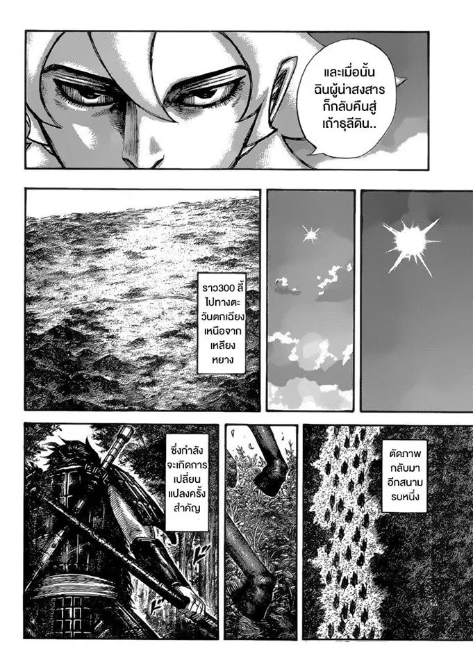 Kingdom ตอนที่ 529 หน้า 11