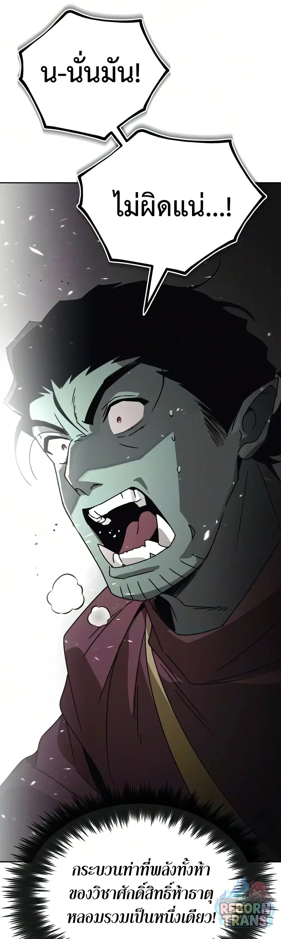 The Lazy Lord Masters the Sword ตอนที่ 149 หน้า 97
