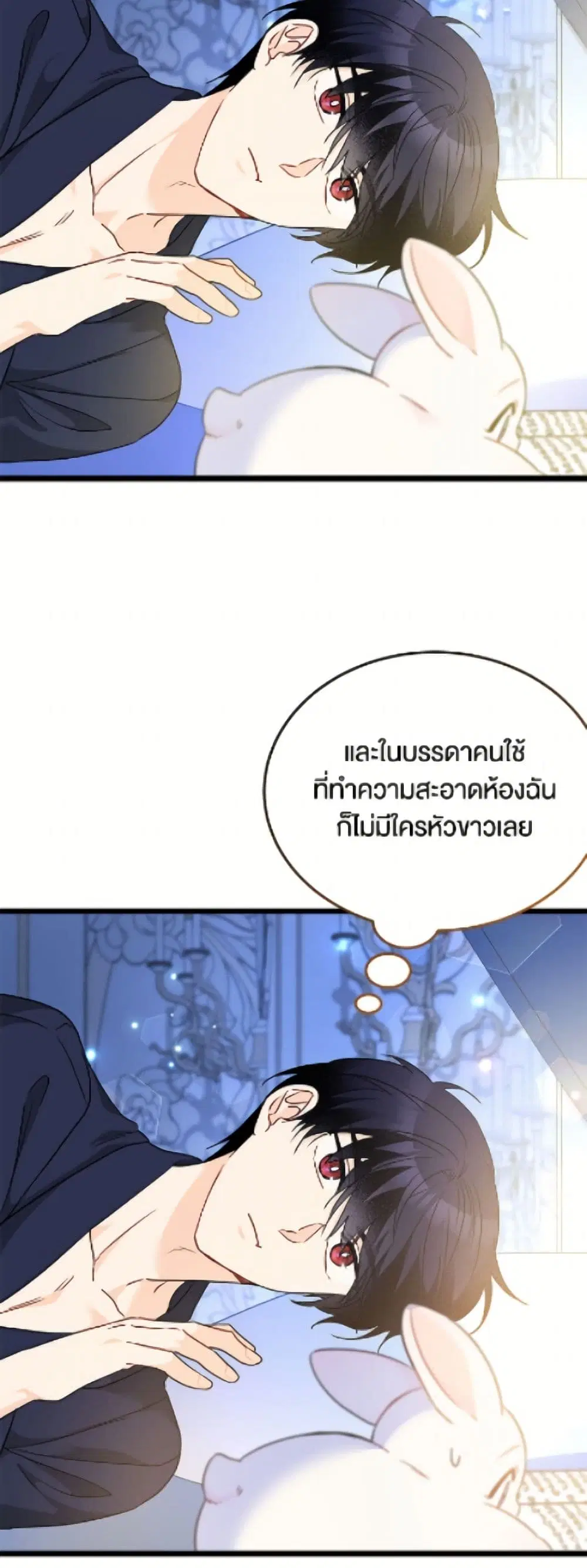 The Symbiotic Relationship Between a Panther and a Rabbit ตอนที่ 190 หน้า 17