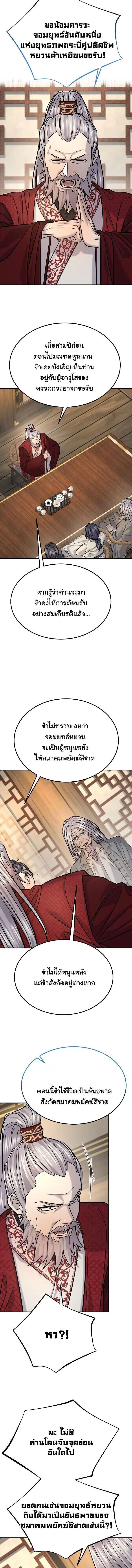 Monopolizing All Opportunities ตอนที่ 45 หน้า 5