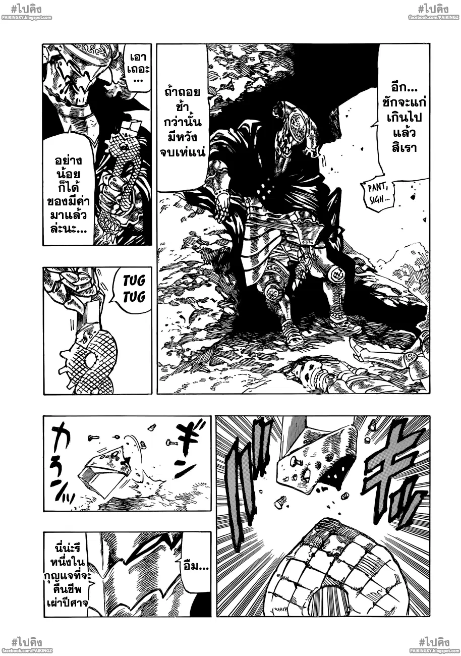Nanatsu no Taizai ตอนที่ 50 หน้า 17