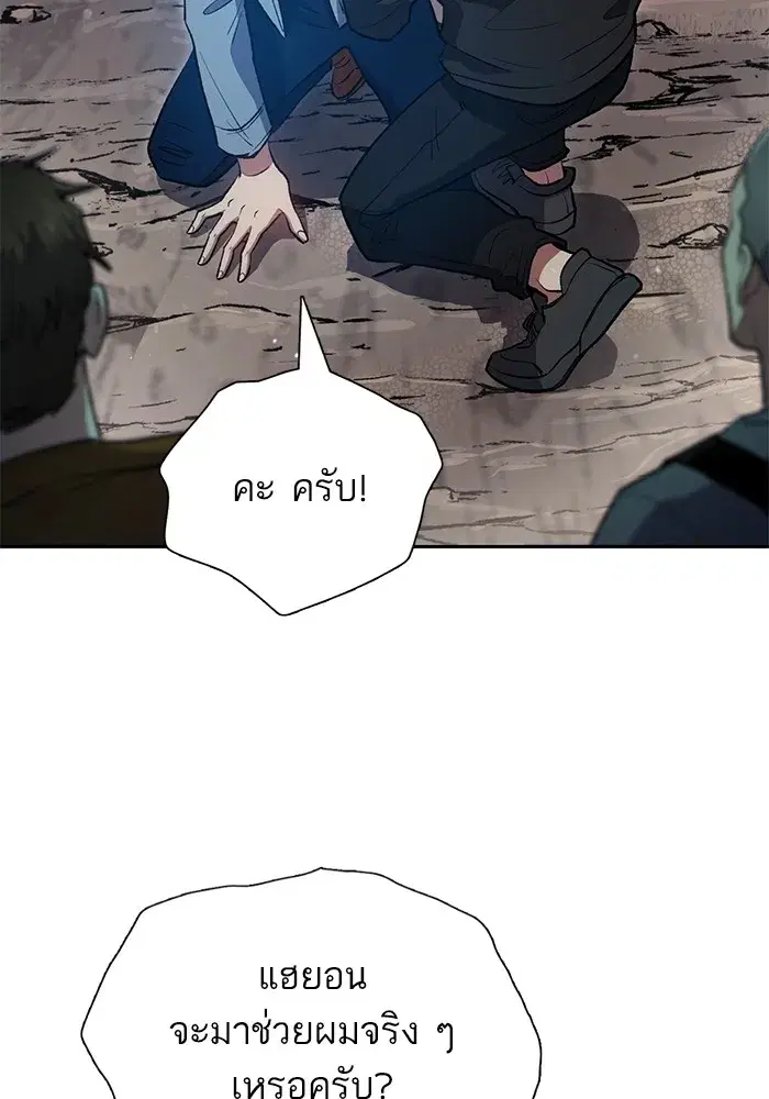 The S-Classes That I Raised (My S-Class Hunters) ตอนที่ 107 หน้า 89