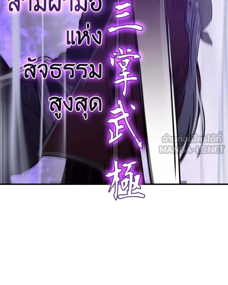 I Reincarnated As The Crazed Heir เกิดอีกทีเป็นว่าที่ประมุขลัทธิมาร ตอนที่ 120 หน้า 174