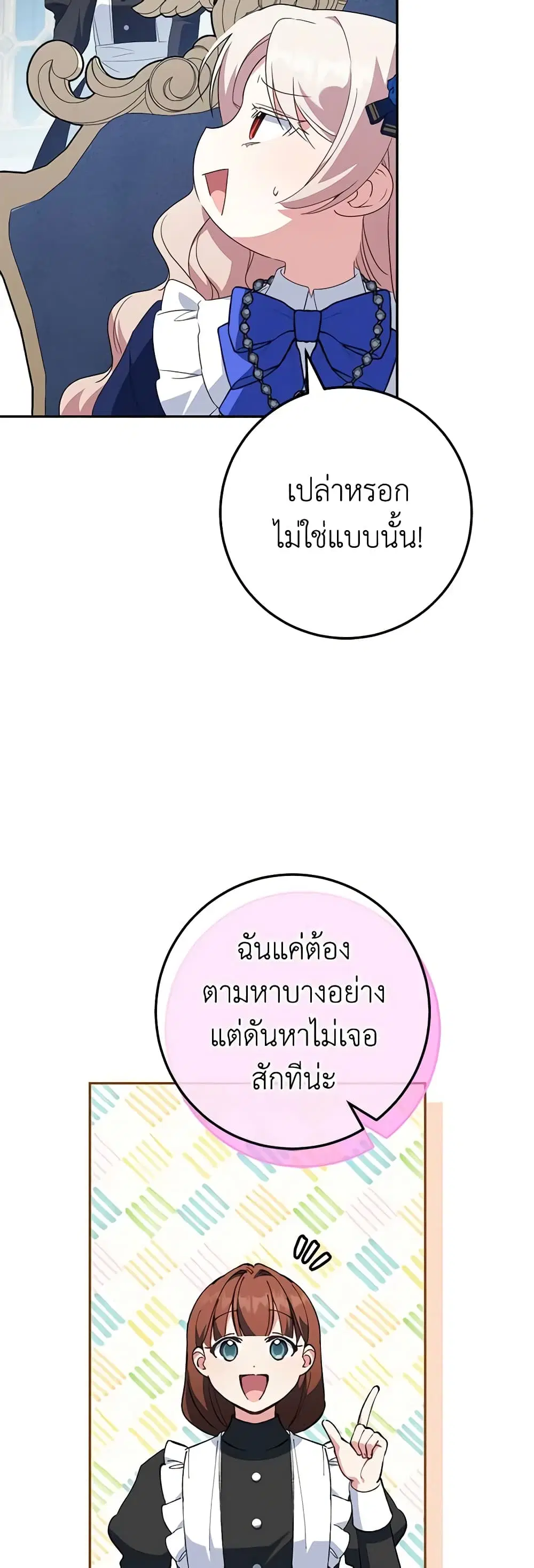 The Wicked Little Princess ตอนที่ 116 หน้า 7