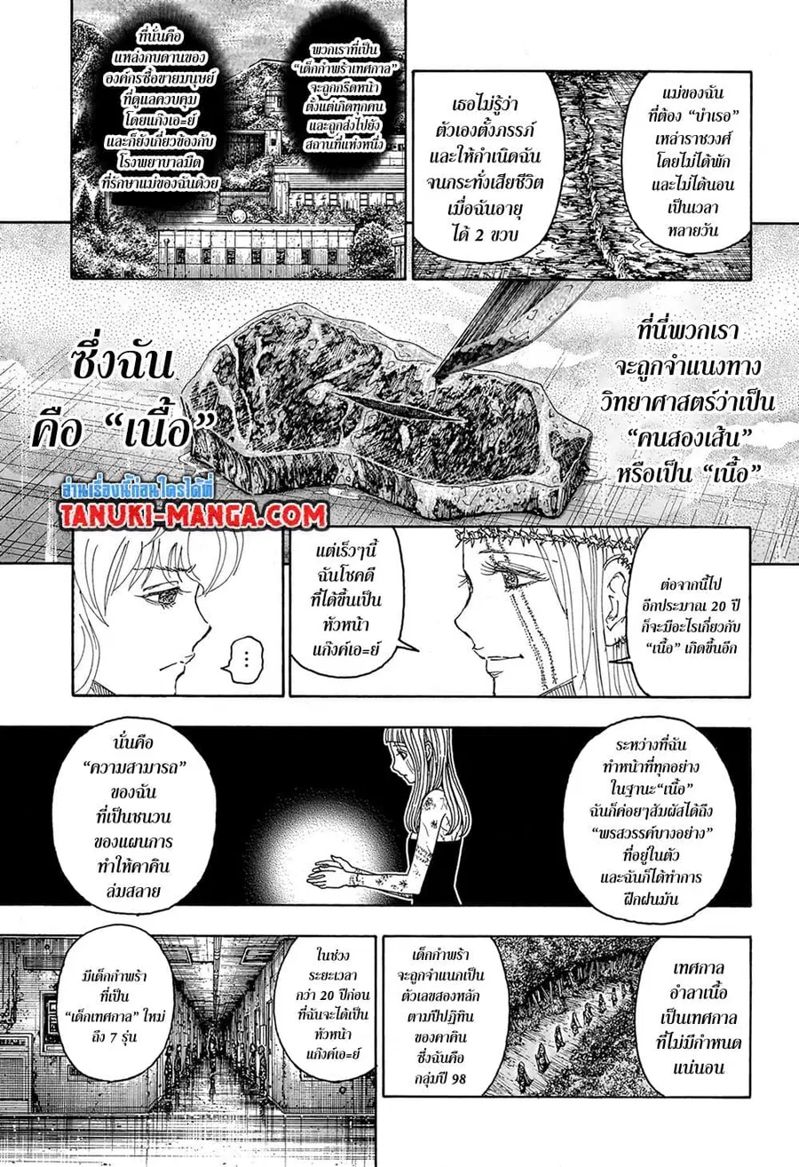 Hunter x Hunter ตอนที่ 408 หน้า 4