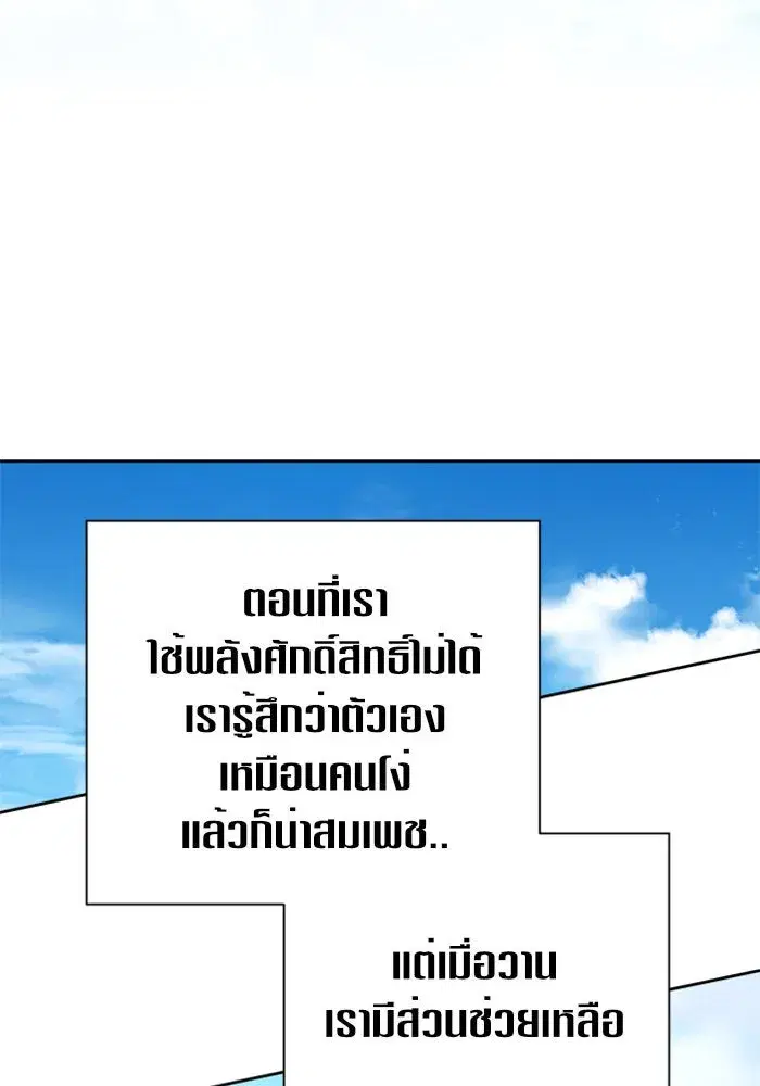 Your Throne ตอนที่ 115 หน้า 19