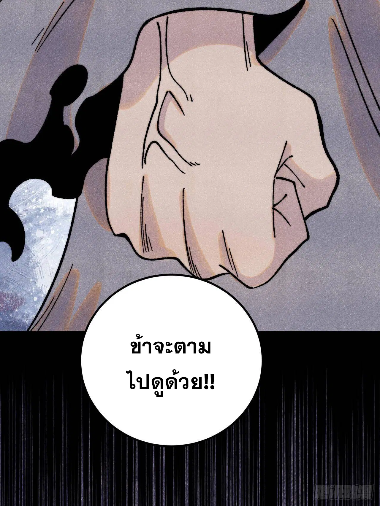 All Hail the Sect Leader ตอนที่ 383 หน้า 23