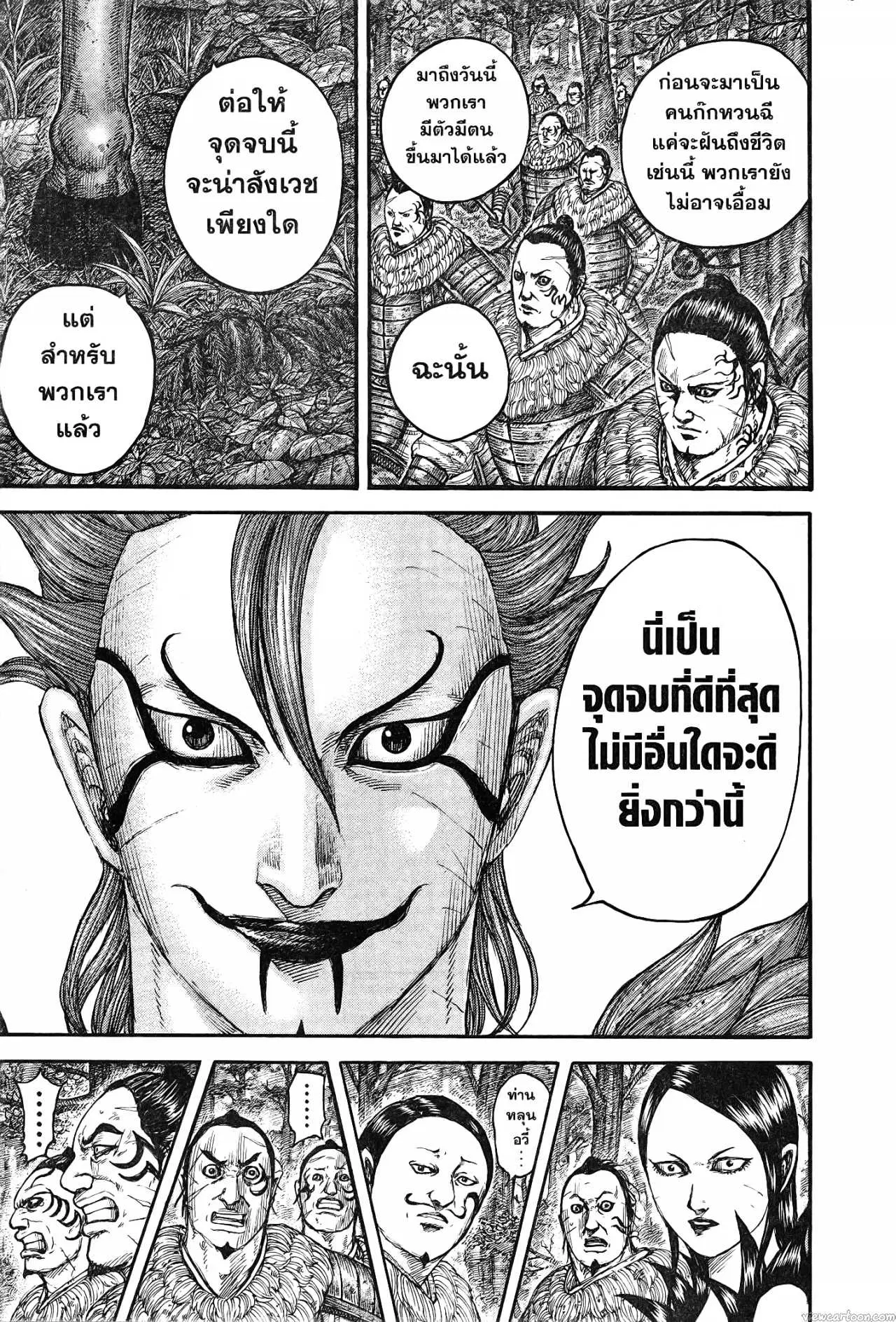 Kingdom ตอนที่ 740 หน้า 9