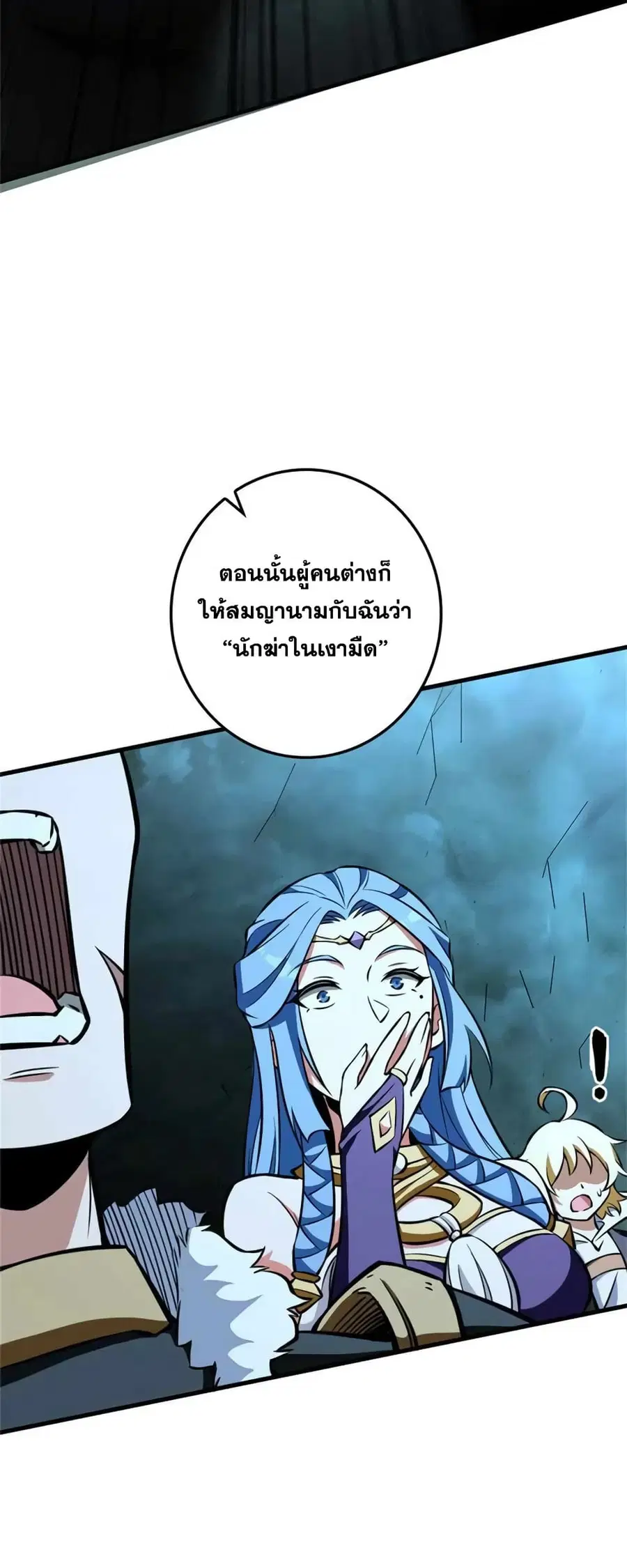 Release That Witch ตอนที่ 473 หน้า 20