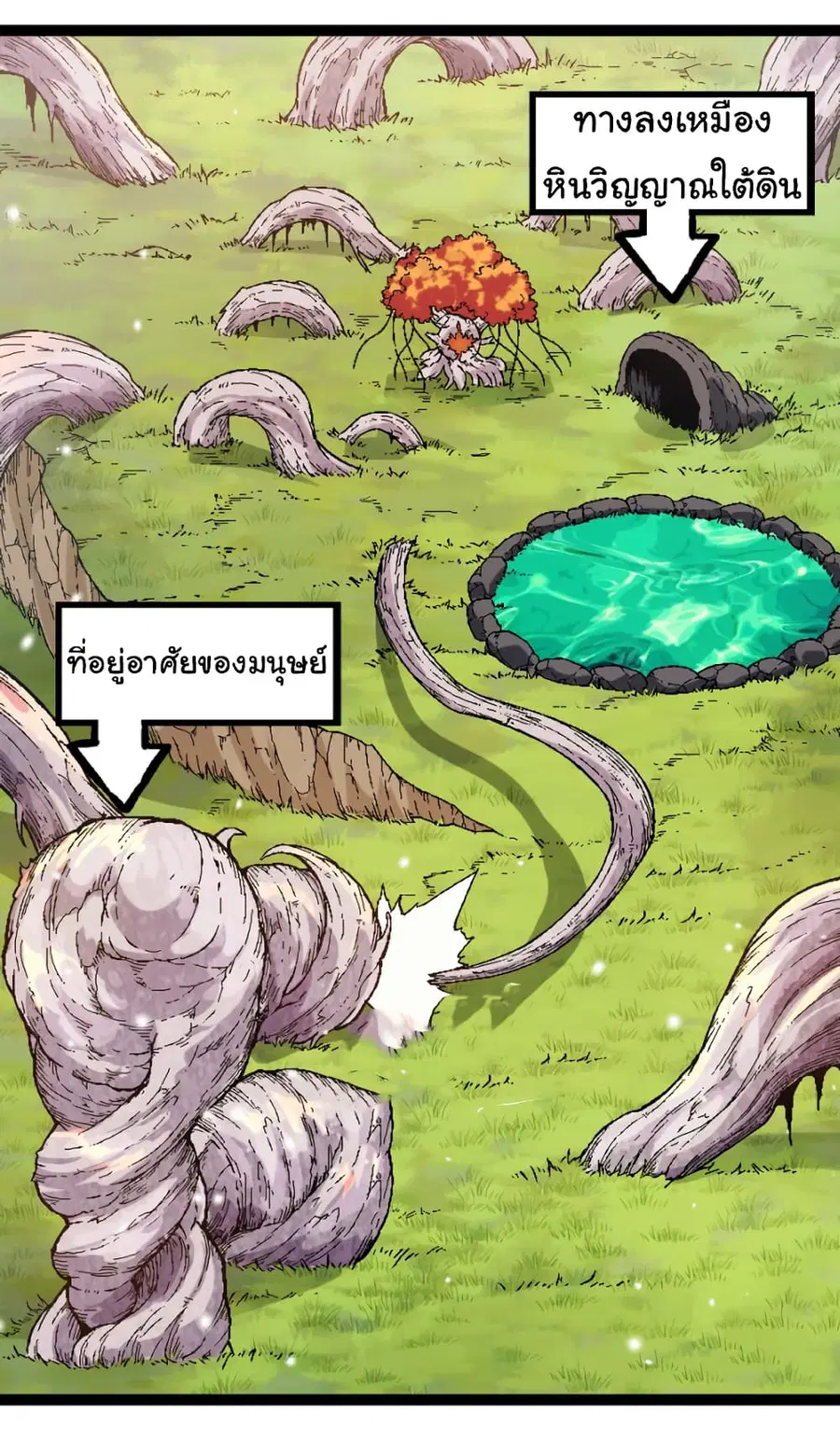 Evolution Begins With A Big Tree ตอนที่ 31 หน้า 3