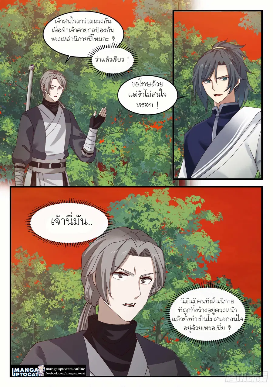 Martial Peak ตอนที่ 1136 หน้า 10