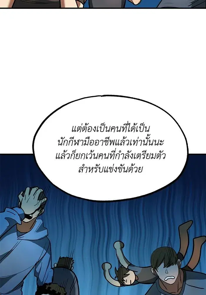 King of the Octagon ตอนที่ 26 หน้า 59