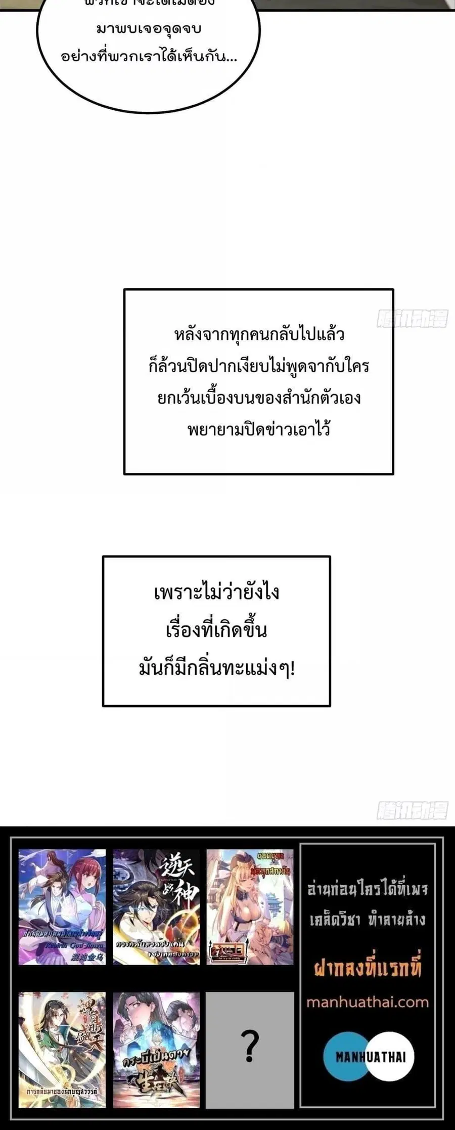 Who is your Daddy ตอนที่ 260 หน้า 21