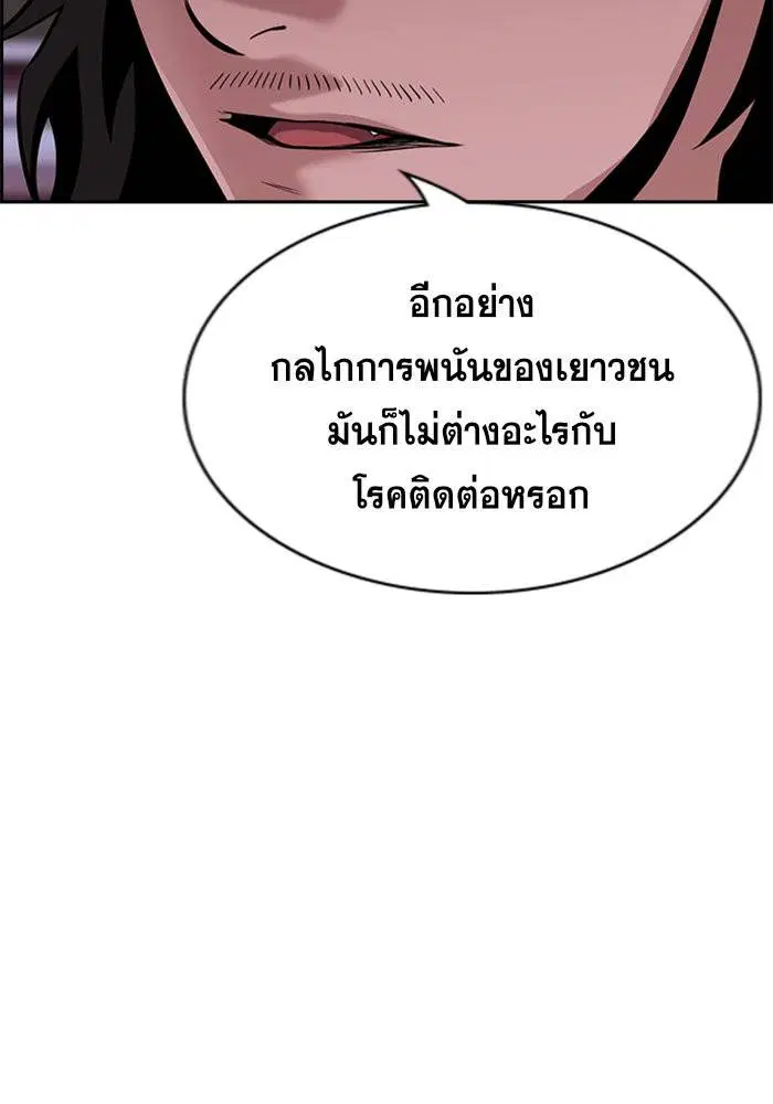 True Education ตอนที่ 91 หน้า 80