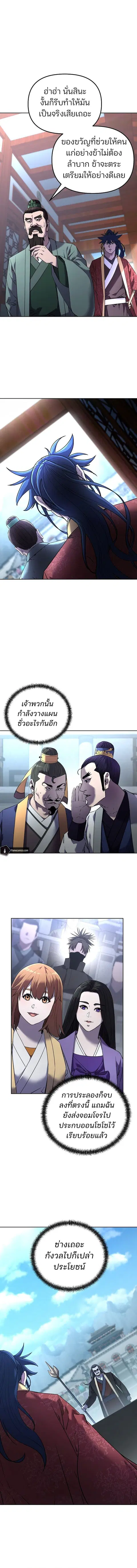 The Reborn Ranker Chronicles ตอนที่ 124 หน้า 13