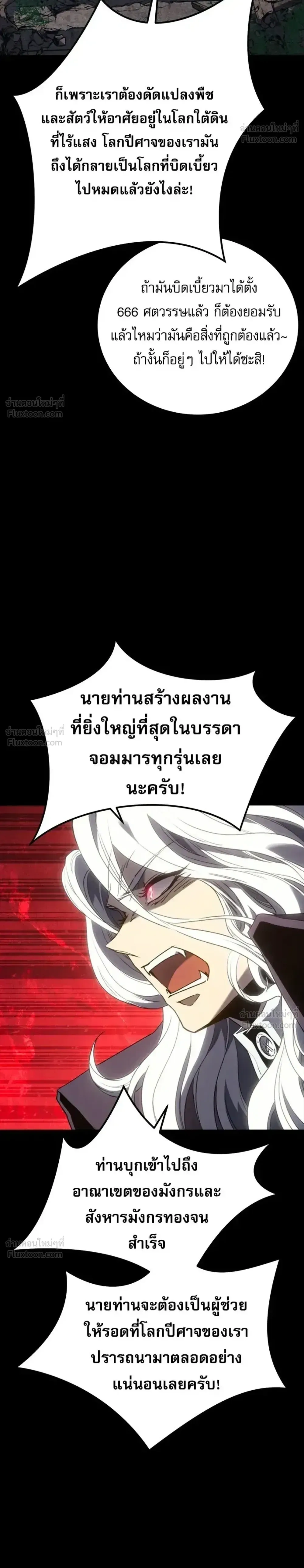 Why I Quit Being the Demon King ตอนที่ 40 หน้า 20