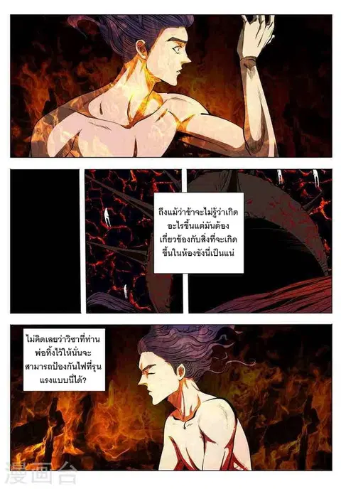 Bailian Chengshen ตอนที่ 3 หน้า 9