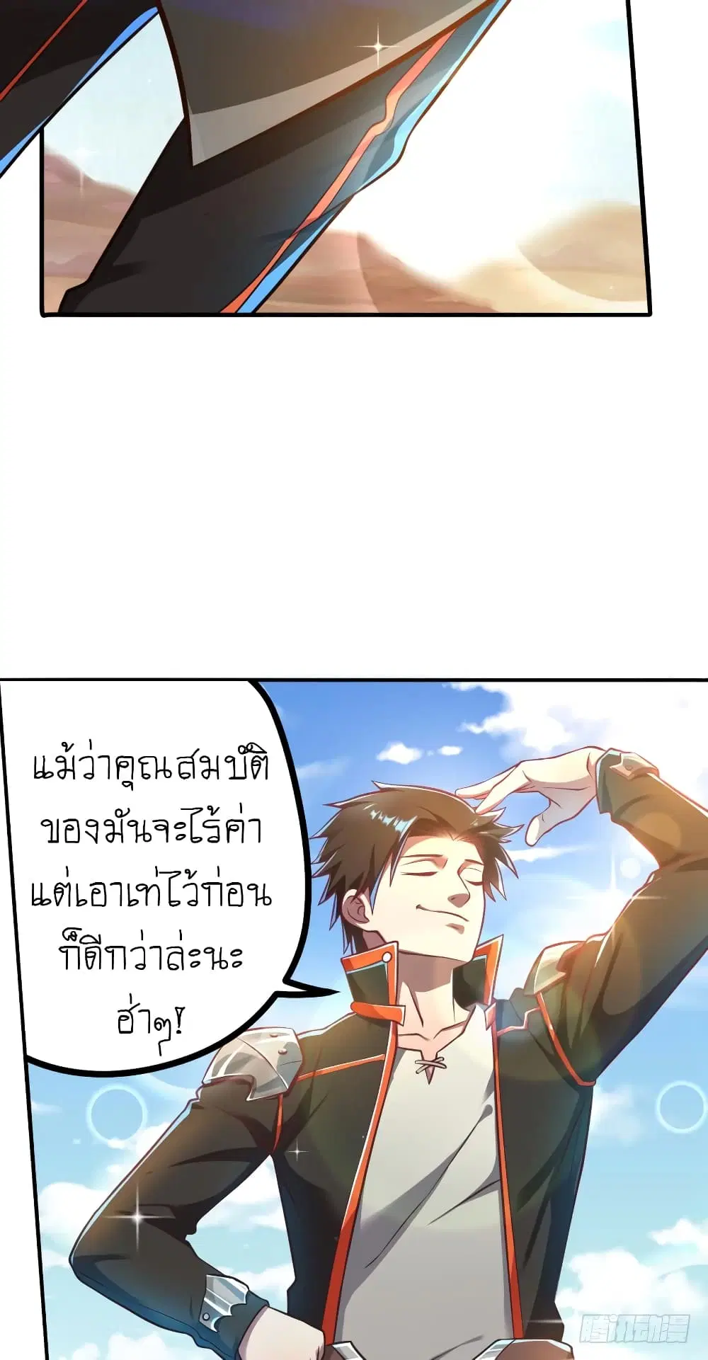 Player Reborn ตอนที่ 57 หน้า 17