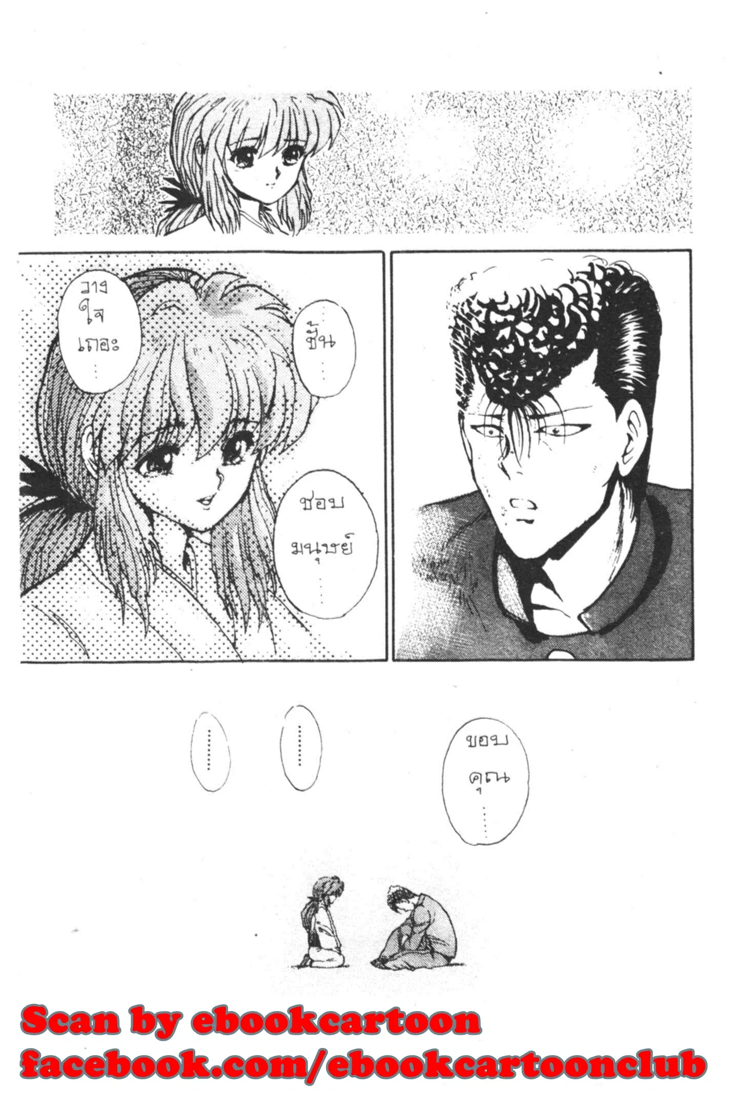 Yu Yu Hakusho ตอนที่ 48 หน้า 19