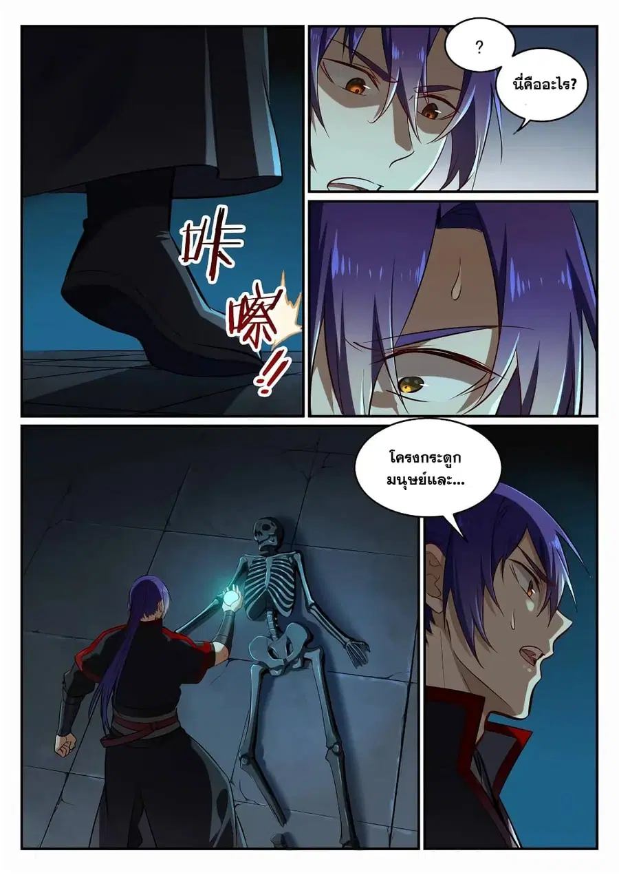 Bailian Chengshen ตอนที่ 690 หน้า 5