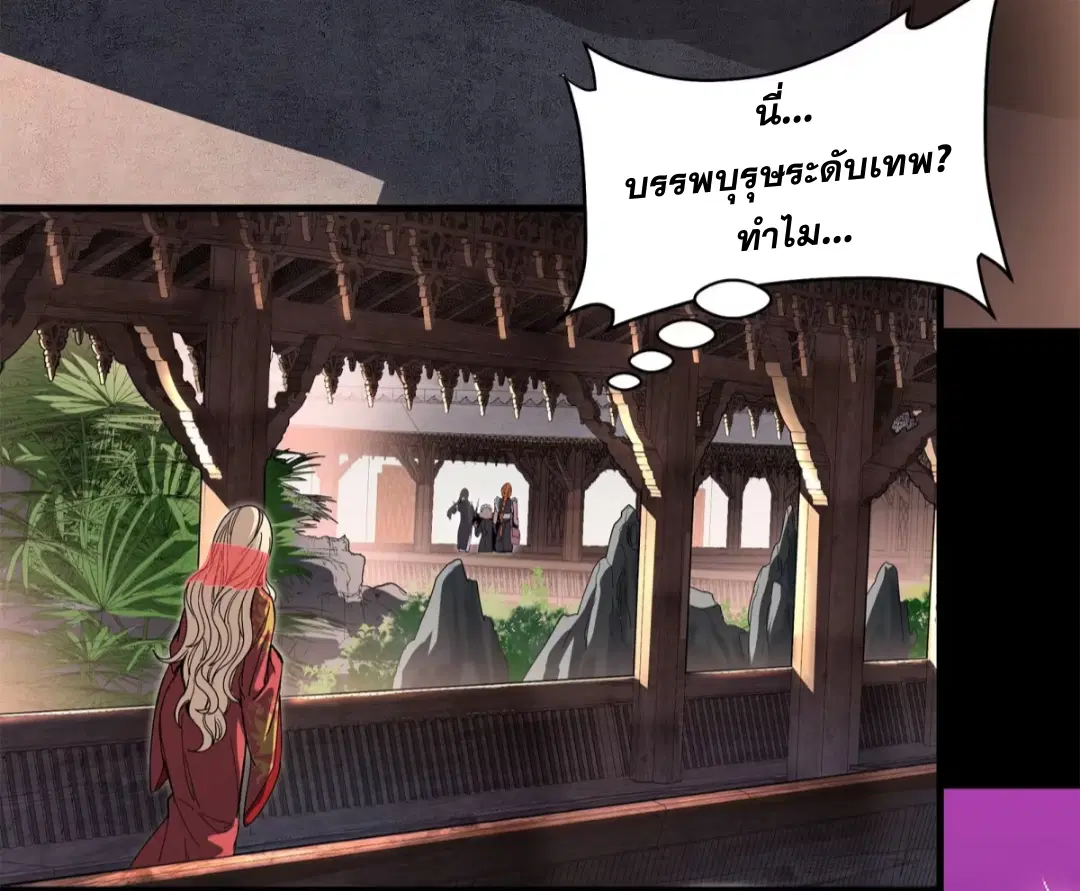 Legend of Star General ตอนที่ 209 หน้า 53