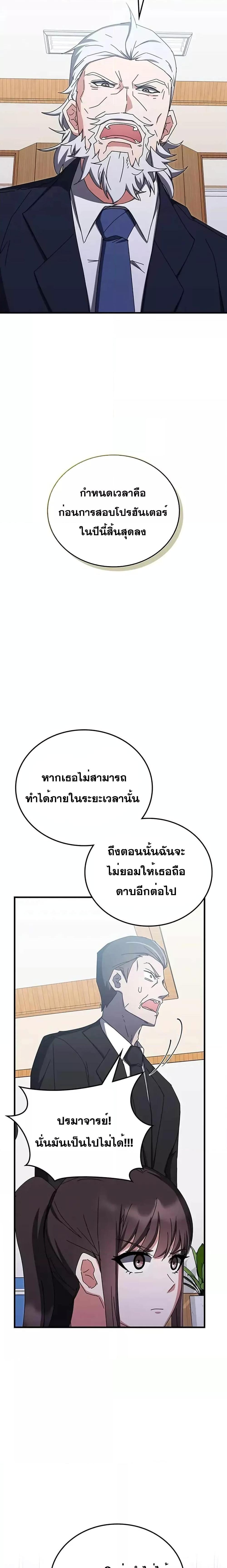 Transcension Academy สถาบันกวดวิชาสำหรับผู้เป็นเลิศ ตอนที่ 78 หน้า 28