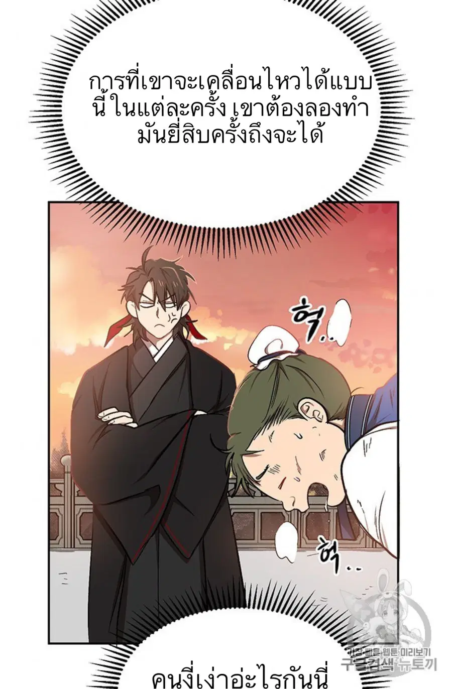 Path of the Shaman ตอนที่ 4 หน้า 86
