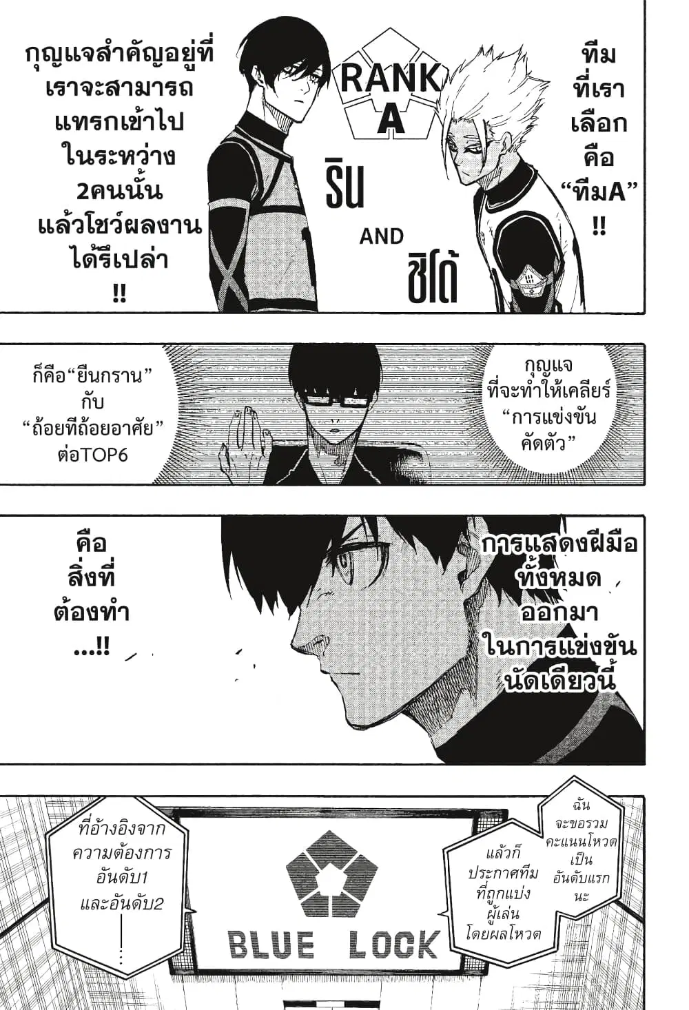Blue lock ตอนที่ 97 หน้า 4