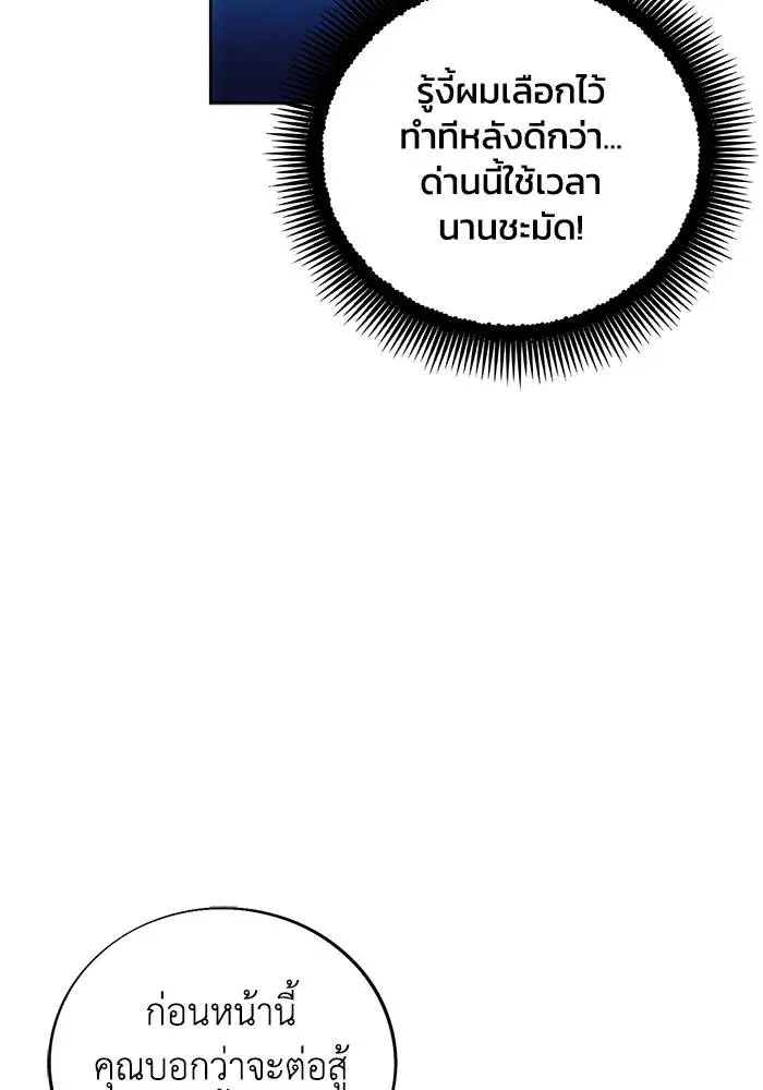 How to Live as a Villain ตอนที่ 111 หน้า 53