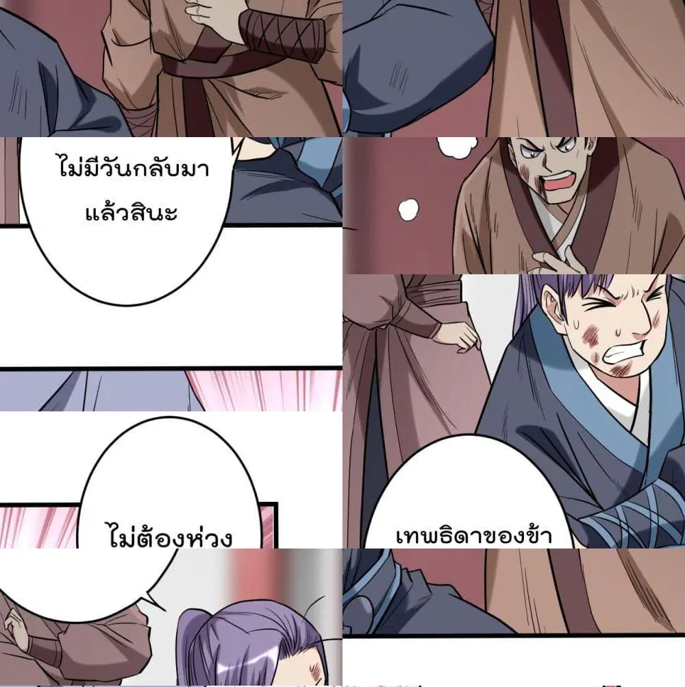 My Disciples Harem is Immortal ตอนที่ 46 หน้า 6
