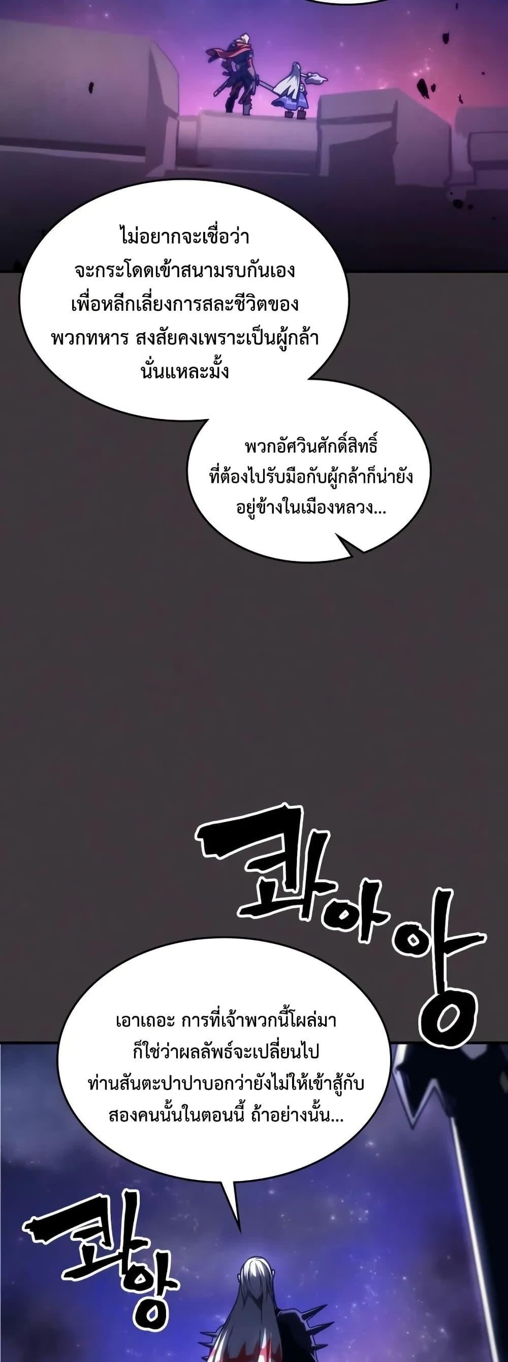 Mr Devourer Please Act Like a Final Boss ทำตัวให้สมกับเป็นมอนสเตอร์บอสหน่อยสิ คุณสวอลโลว์! ตอนที่ 91 หน้า 45