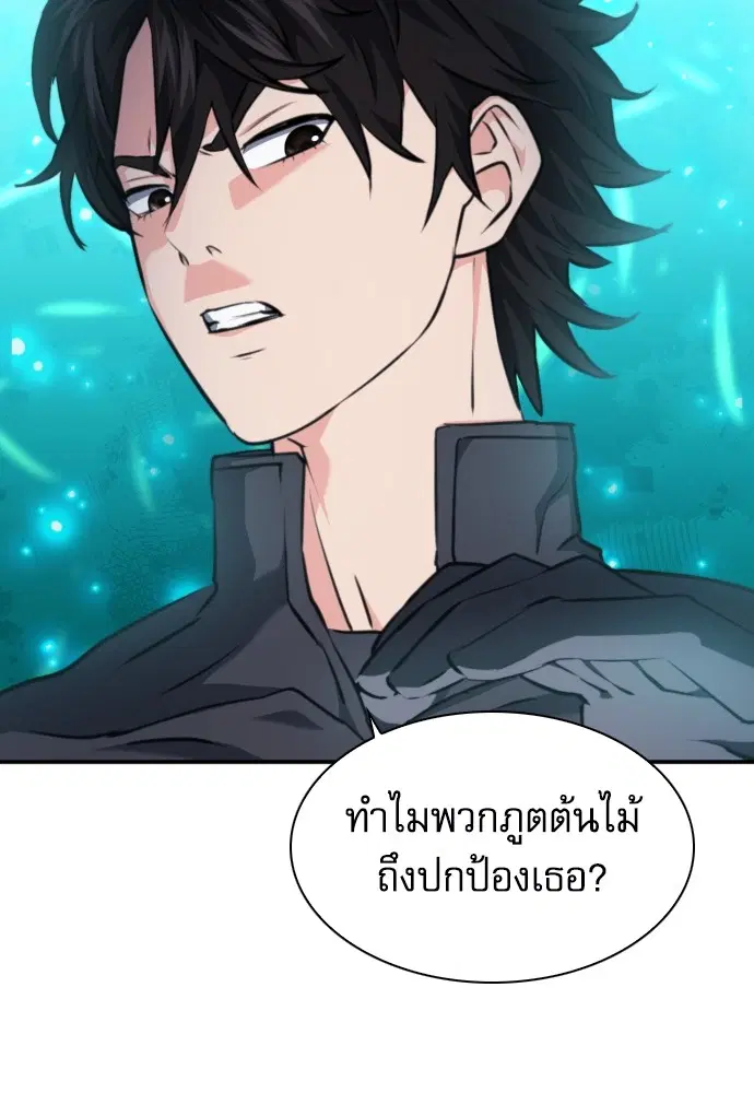 The Druid of Seoul Station ตอนที่ 168 หน้า 9