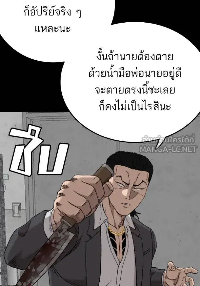 Bad Guy ตอนที่ 272 หน้า 79